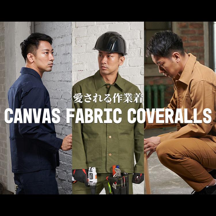 作業服 ワークウェア 作業着 タフ素材カバーオール 難燃・防炎 撥水 防