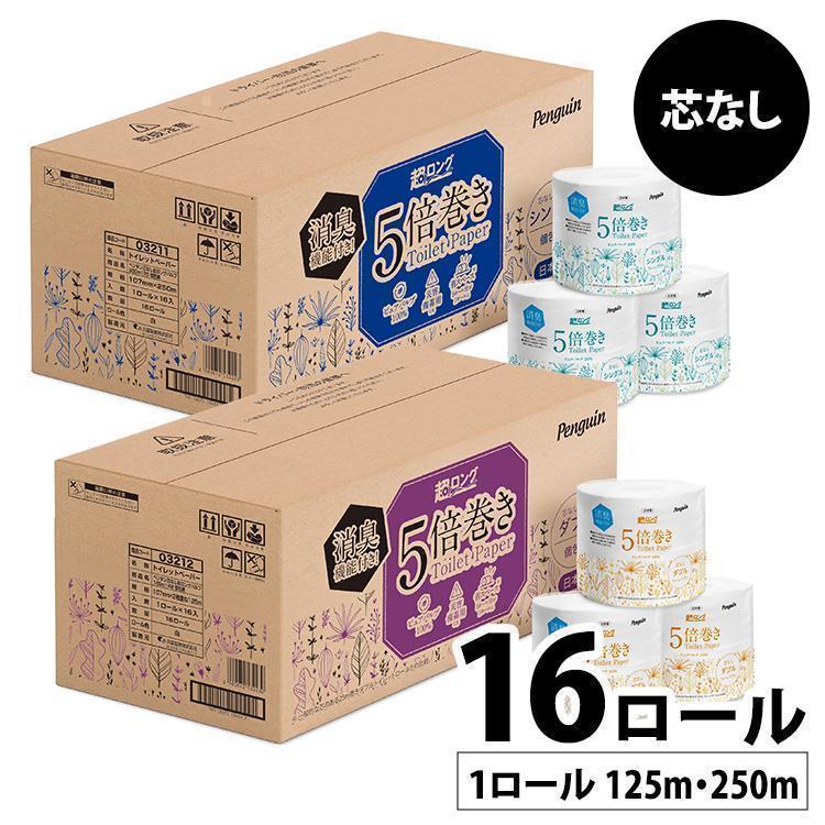 ペンギン（丸富製紙） トイレットペーパー シングル ダブル