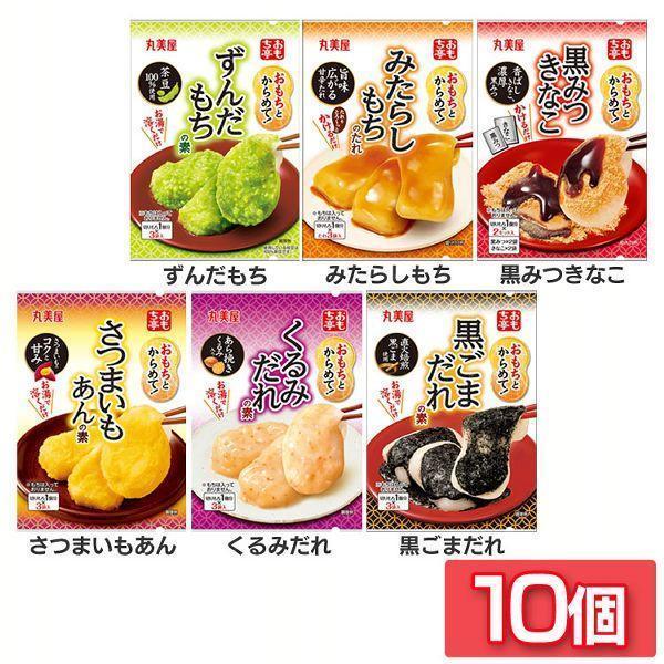10個 餅のたれ 本格的 もちの素 丸美屋 おもち亭 送料無料 おもち たれ 調味料 和菓子 デザート 餅 ずんだ みたらし きなこ ずんだもち みたらしもち メール便 | 