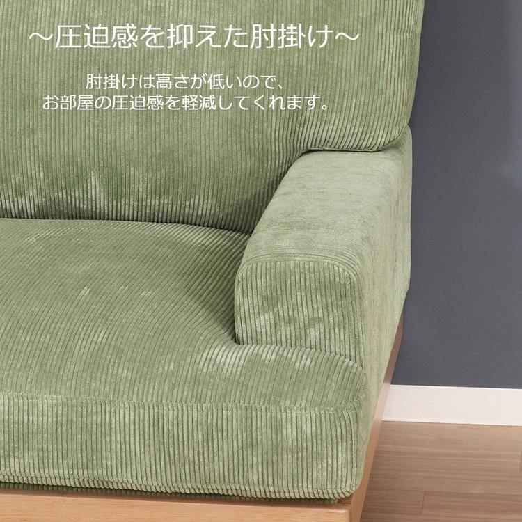 不二貿易（Fuji Boeki） コーデュロイソファ フェリーチェ 2P 55090