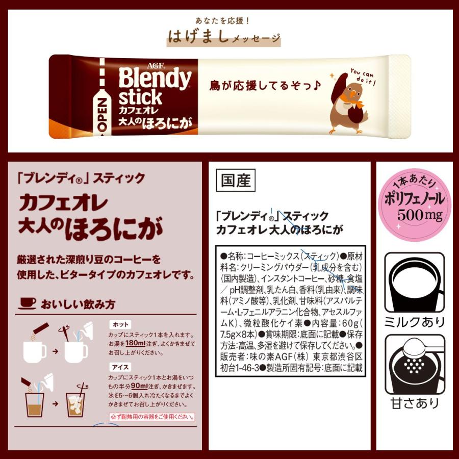 Blendy ブレンディスティック カフェオレ 6本 8本 6個 ブレンディ