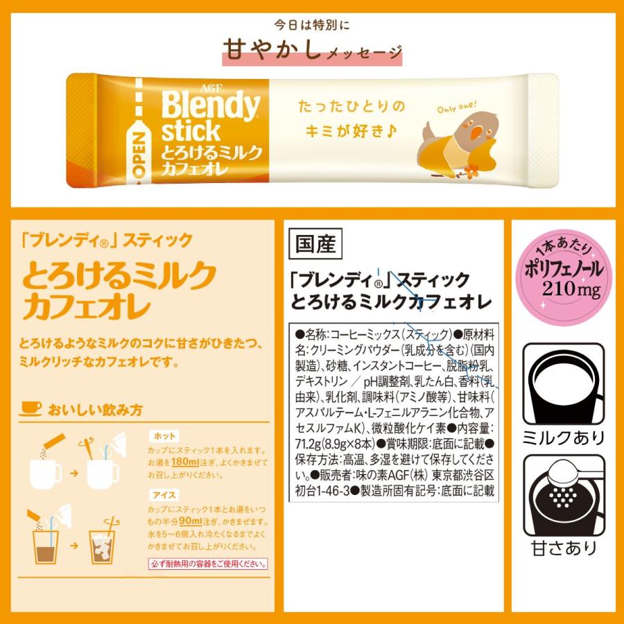 Blendy ブレンディスティック カフェオレ 6本 8本 6個 ブレンディ