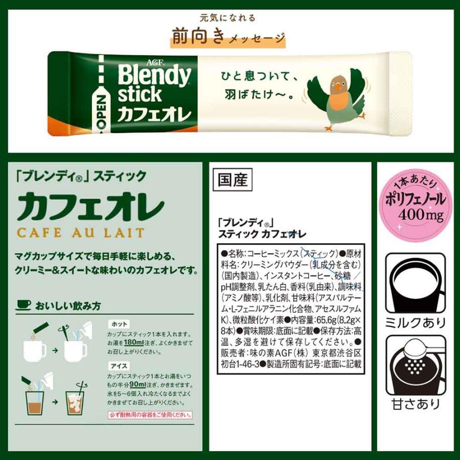 Blendy ブレンディスティック カフェオレ 3箱 ブレンディ スティック