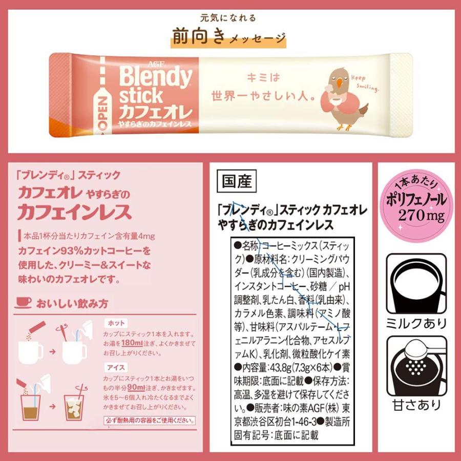 Blendy ブレンディスティック カフェオレ 3箱 ブレンディ スティック