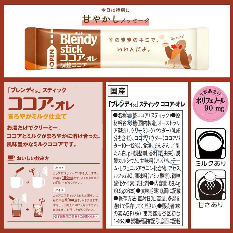 ブレンディスティック カフェオレ、ミルクカフェオレ、紅茶オレ　3種432本セット 紅茶好きの カフェラトリー スティック ブレンディ AGF Amazon.co.jp: コーヒー