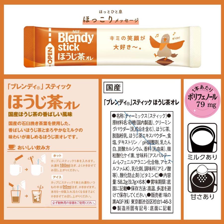 Blendy ブレンディスティック カフェオレ 3箱 ブレンディ スティック