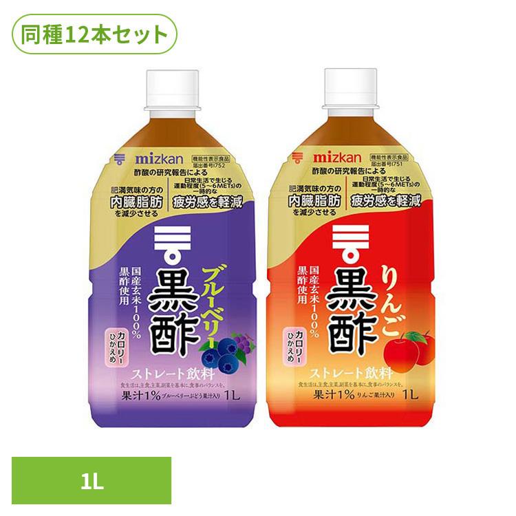 ミツカン（mizkan） ＼12本／ 黒酢 ストレート 1000ml ブルーベリー