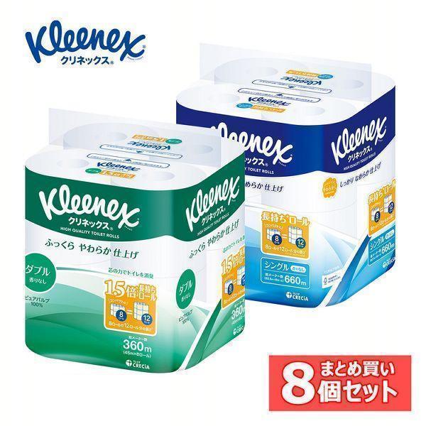 トイレットペーパー ダブル シングル 8個セット クリネックス 1.5倍巻 トイレットロール 8ロール やわらかい 18273 クリネックス (D)（Yahoo!・メガストア Yahoo!店）