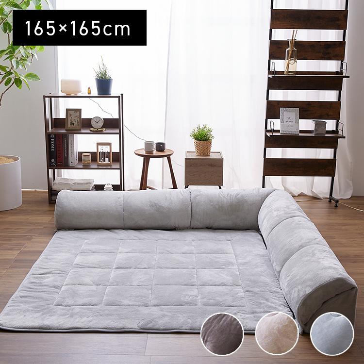 フロアソファ ラグ 165×165 ソファー 背もたれ クッション コーナー