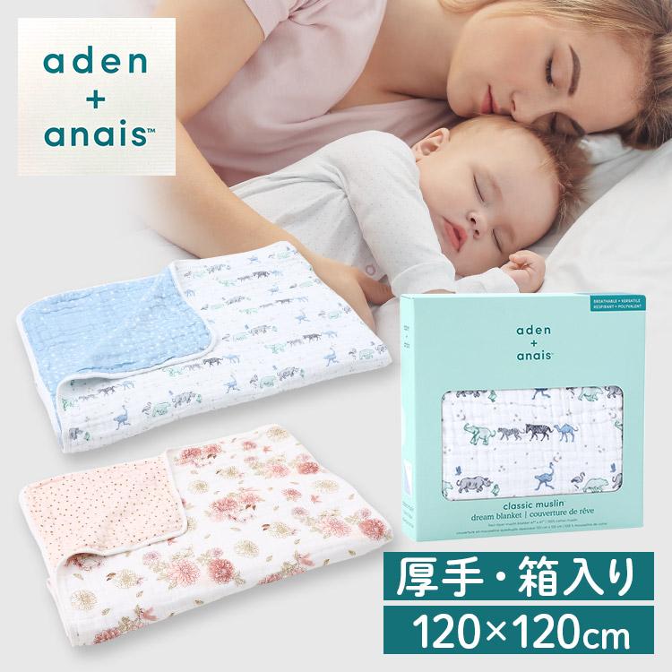 新品未開封★エイデンアンドアネイ おくるみとブランケットセット ブランケット エイデンアンドアネイ エッセンシャルズ 赤ちゃん
