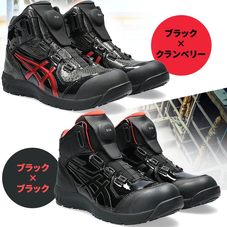 ASICS 【限定カラー】アシックス 安全靴 ウィンジョブ 25.0-28.0 ASICS 【限定カラー】アシックス 安全靴 ウィンジョブ 25.0-28.0