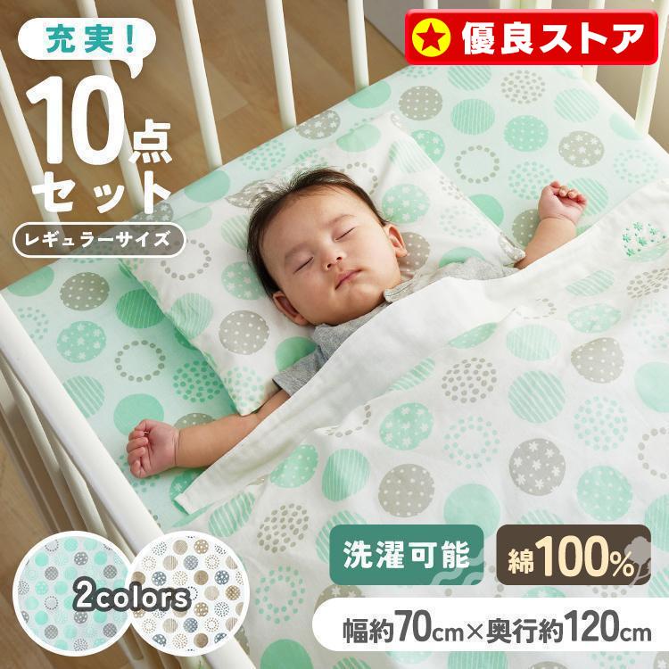 ベビー布団10点セット