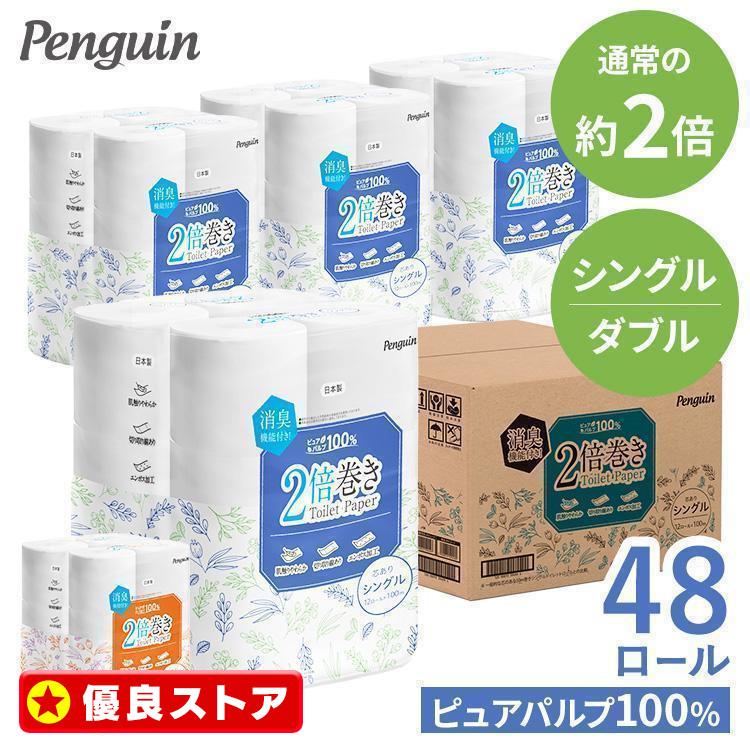 F★☆様 トイレットペーパー入れ&ナプキン入れ完成品 楽天市場】＼最安値に挑戦中／ ペンギン 超ロング パルプ