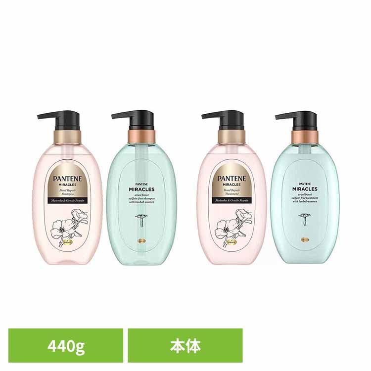 P&G パンテーンミラクルズ シャンプー440ml/トリートメント440g ポンプ
