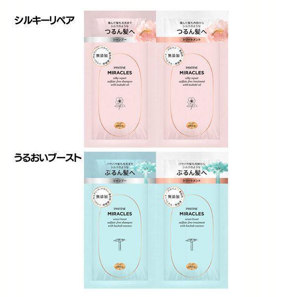 パンテーンミラクルズ お試しサシェ シャンプー10g・トリートメント10g P＆G (D)