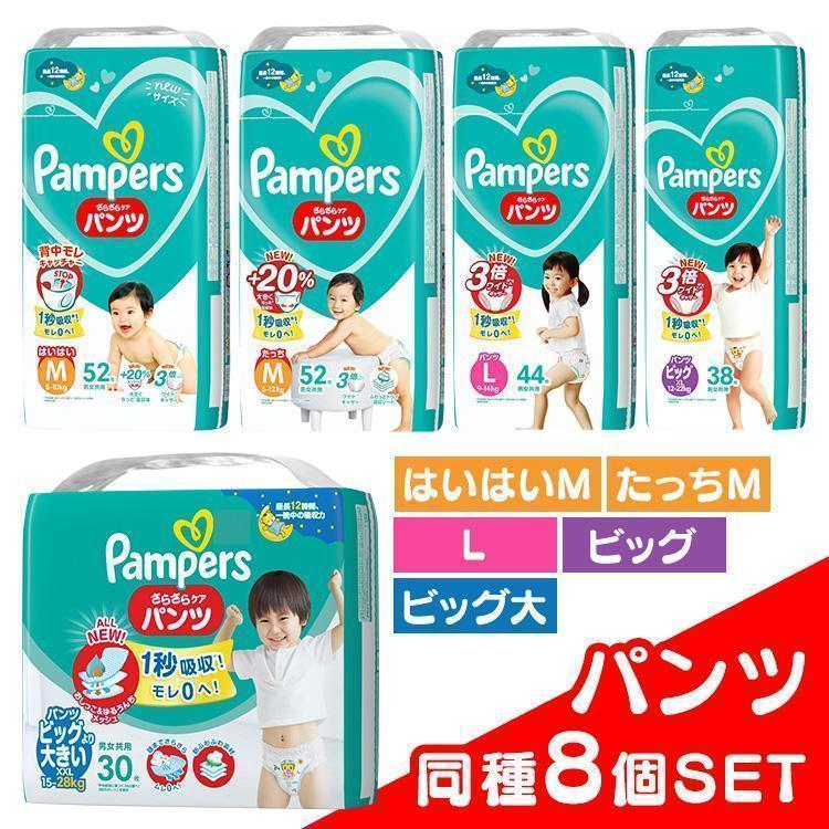さらさらケア パンパース パンツ オムツ おむつ 紙おむつ 8個 さらさらケア パンパース パンツ オムツ おむつ 紙おむつ 8個