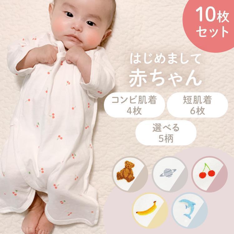 新生児 肌着 コンビ肌着 服 ベビー肌着 短肌着 出産準備セット 新生児