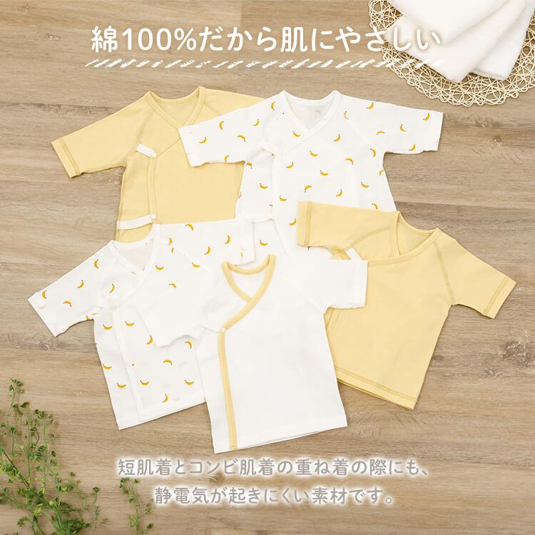 新生児 肌着 コンビ肌着 服 ベビー肌着 短肌着 出産準備セット 新生児