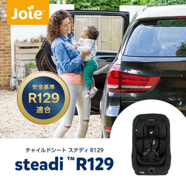 カトージ（KATOJI） Joie チャイルドシート ステディR129 38306 (D