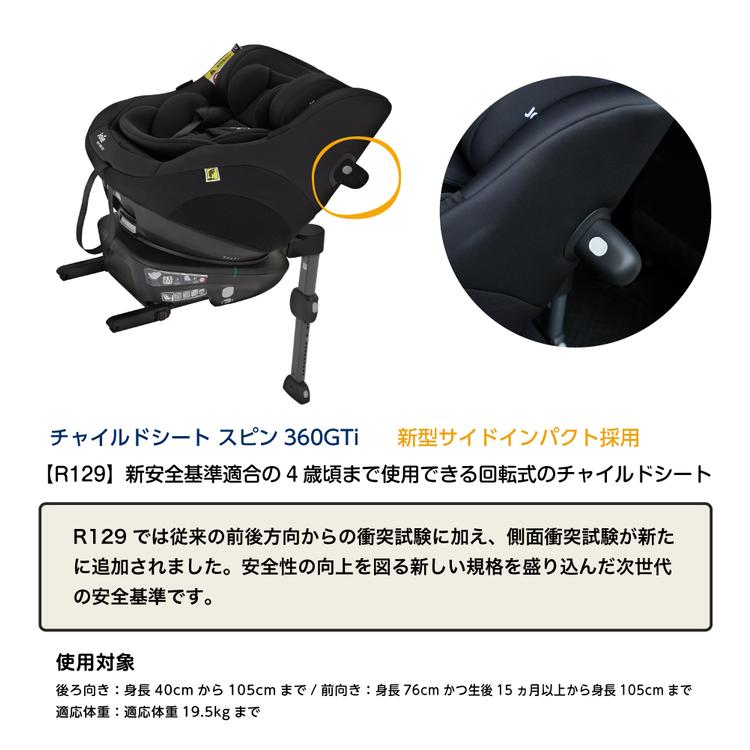 【未使用品】Joie スピン360 Gti カトージ】Joie スピン360Gti | 商品一覧 | ベビー用品なら