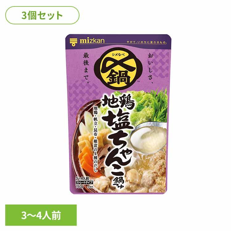 ミツカン（mizkan） 鍋つゆ 3個セット 鍋の素 なべ用調味料 鍋の素