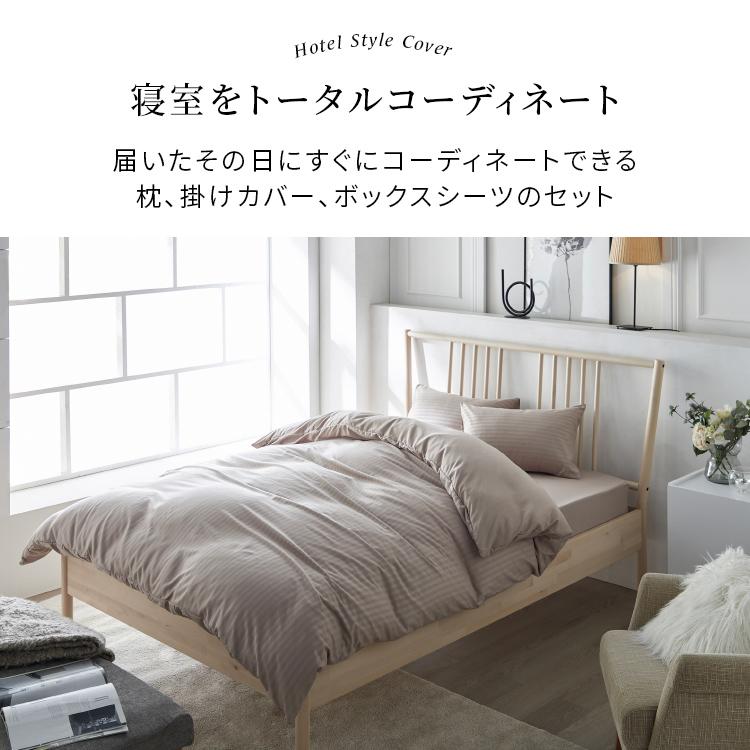 布団カバー セット シングル ホテルスタイル 3点セット S(敷ふとんにも