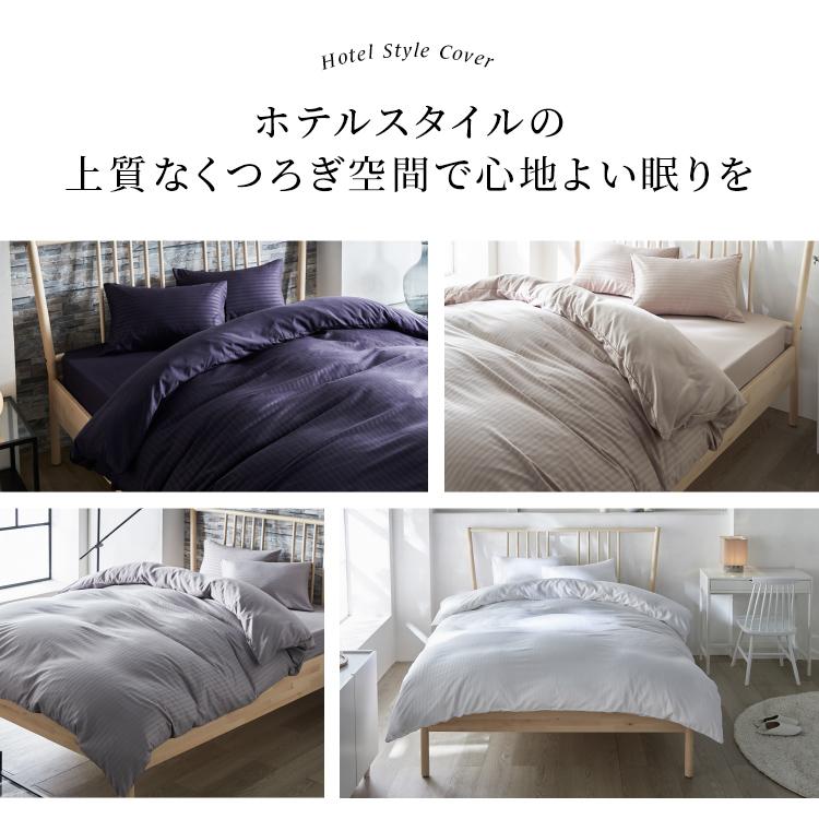 布団カバー セット シングル ホテルスタイル 3点セット S(敷ふとんにも