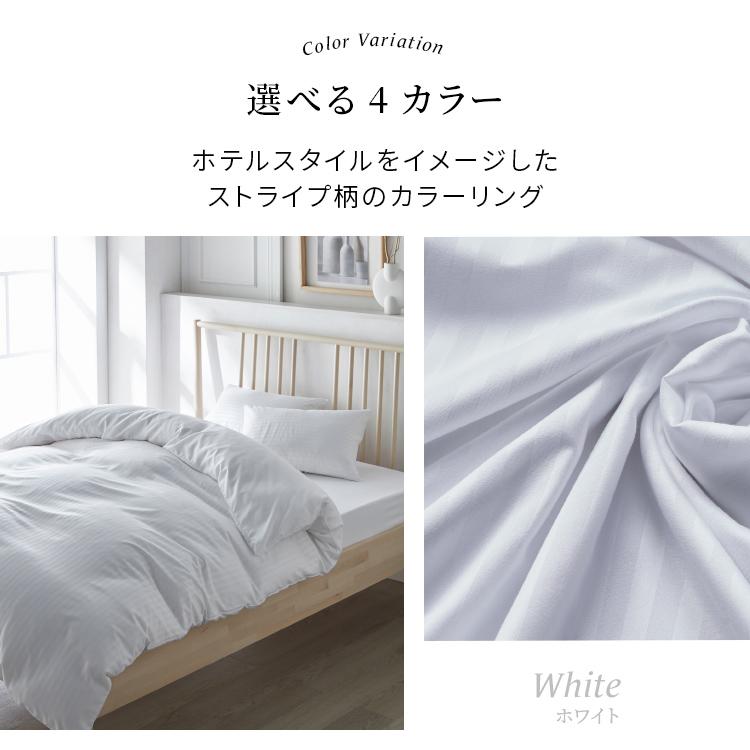 布団カバー セット セミダブル ホテルスタイル 3点セット SD(敷ふとん