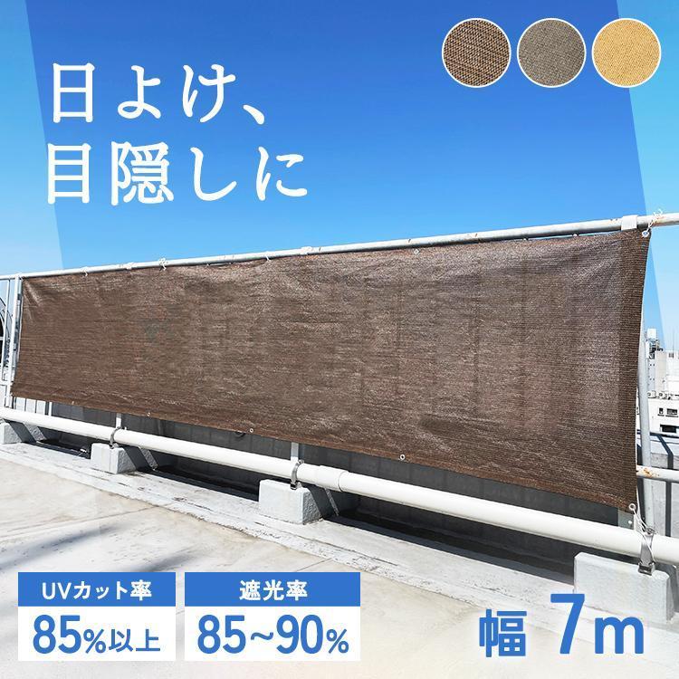 遮光ネット 4m×7m 日よけ 窓　日差し　目隠し　サンシェード 遮光ネット 4m×7m 日よけ 窓 日差し 目隠し サンシェード 【公式通販】