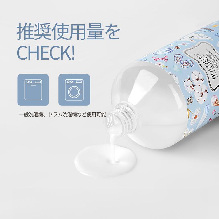 柔軟剤 衣類用柔軟剤 衣類用 洗濯 超高濃縮 Bouquet Garni