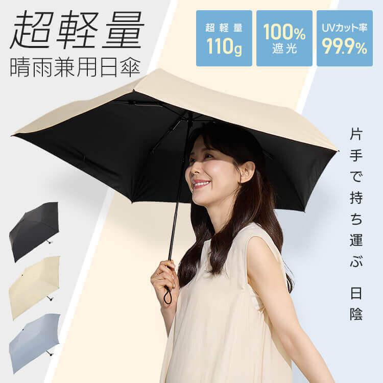 日傘 軽量 完全遮光 100% 折りたたみ 折りたたみ傘 晴雨兼用 メンズ