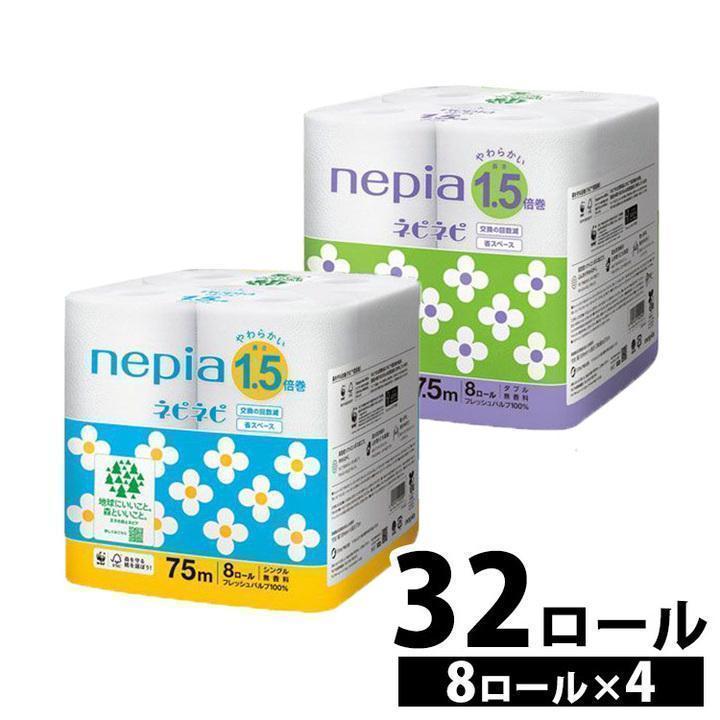 ネピア トイレットペーパー ダブル シングル 4個セット 無香料 nepia
