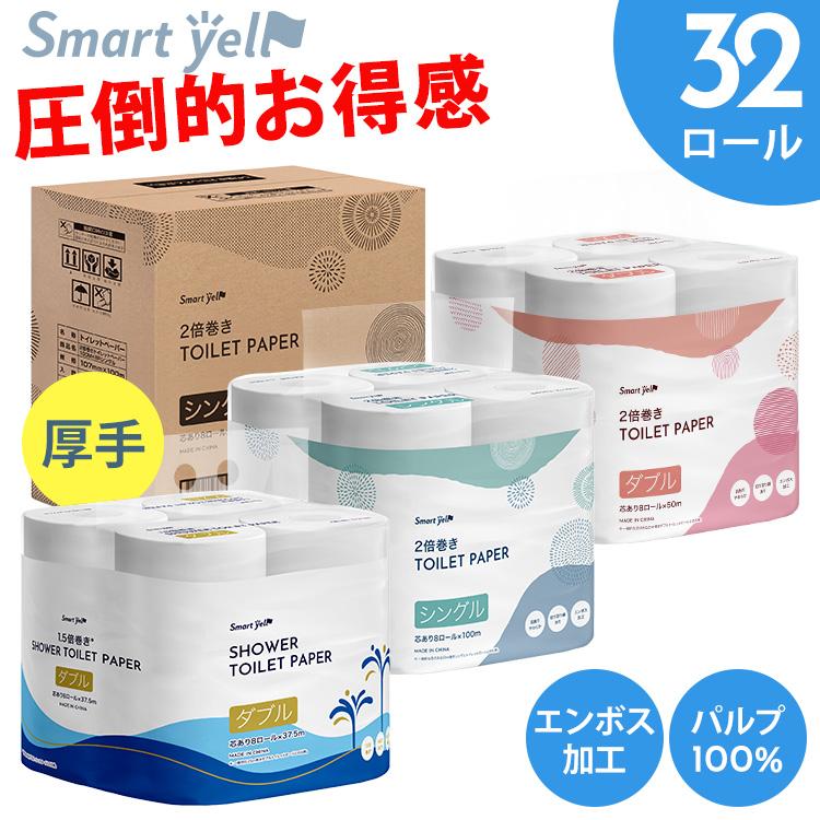 トイレットペーパー ダブル シングル 2倍巻き 8ロール まとめ買い] 芯あり 長持ち ペーパー 一人暮らし 大容量 シャワートイレ スマートエール