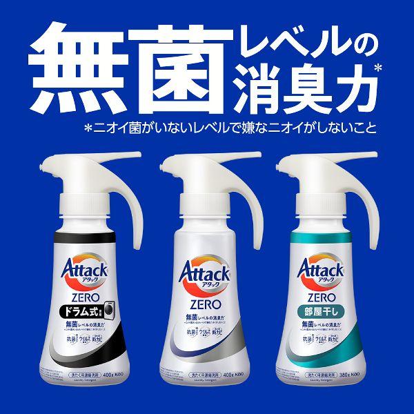 アタック 洗濯洗剤 部屋干し 洗剤 アタックゼロ 3個セット 1460g/1540g