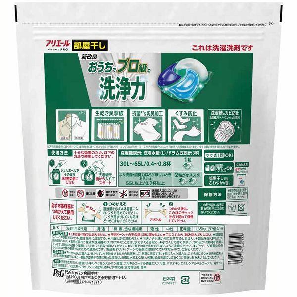 P&G 洗濯洗剤 部屋干し 洗剤 ジェルボール 2個 アリエール 2袋