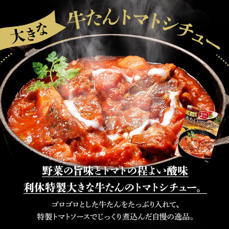 牛たん レトルト 大きな牛たんカレー シチュー トマトシチュー 野菜いっぱいキーマカリー ホワイトシチュー 300g (D) ポイント消化｜petkan｜12