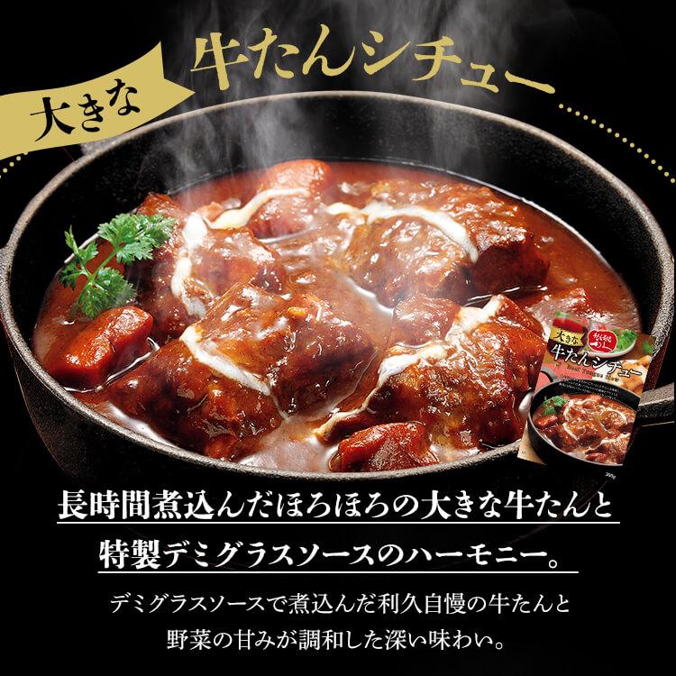 牛たん レトルト インスタント (4個)大きな牛たんカレー シチュー トマトシチュー 野菜いっぱいキーマカリー ホワイトシチュー 300g (D)｜petkan｜10