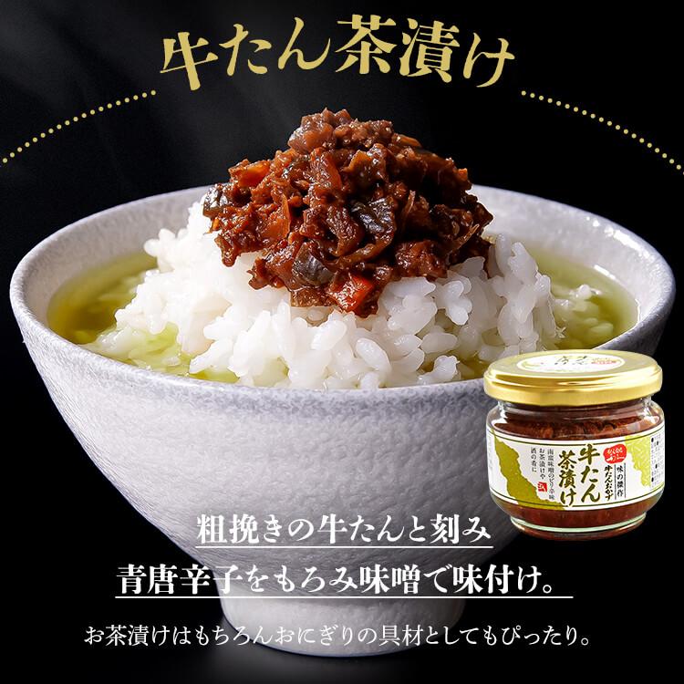 牛タン 利久 ラー油 茶漬け 味噌 漬 米 ごはん 牛たん 肉 仙台 調味料 ご飯のお供 牛たんラー油 茶漬け 辛子味噌 ふきみそ たまり漬 (D) ポイント消化｜petkan｜11