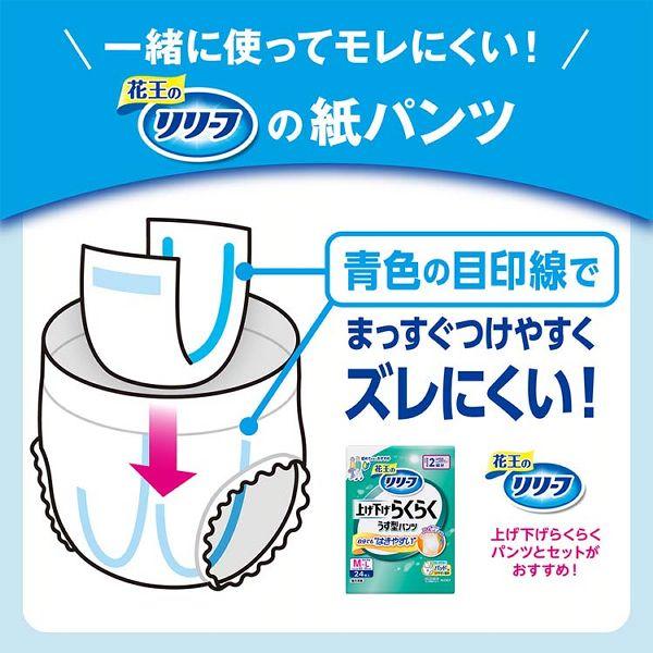 花王 大人用おむつ 介護 リリーフ紙パンツ専用快適アロマ安心フィット　  Kao (D)｜petkan｜04