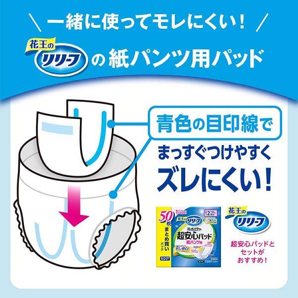 花王のリリーフ 花王リリーフ＜公式＞ 超安心パッド 紙パンツ用尿とりパッド