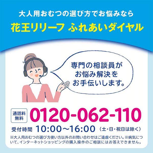 Kao（花王） 大人用おむつ 介護 (2個セット)リリーフ上げ下げらくらく