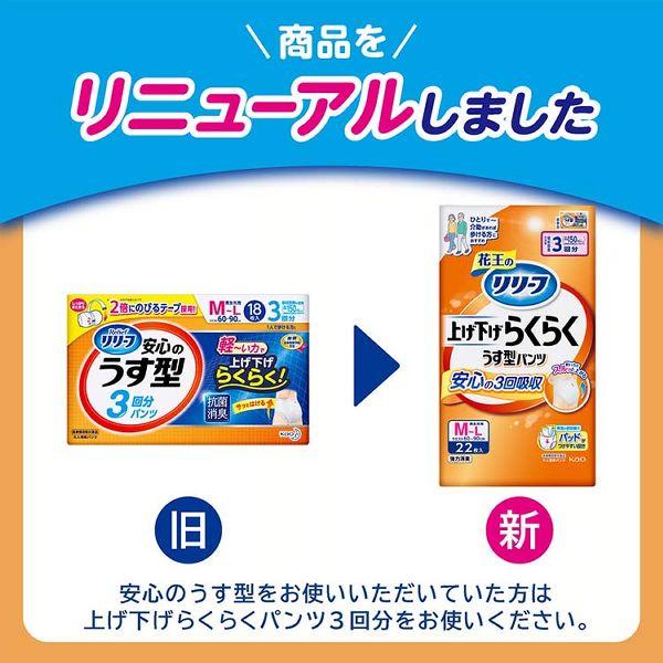 Kao（花王） 大人用おむつ 介護 (2個セット)リリーフ上げ下げらくらく