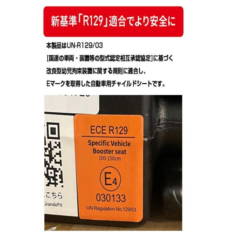 チャイルドシート ISOFIX ジュニアシート グランデピット Grande Pit