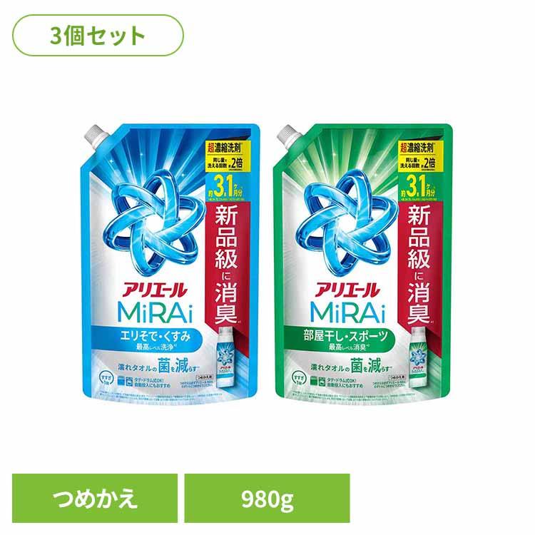 P&G アリエールミライ アリエールMiRAi 3個セット 洗剤 詰め替え 洗濯
