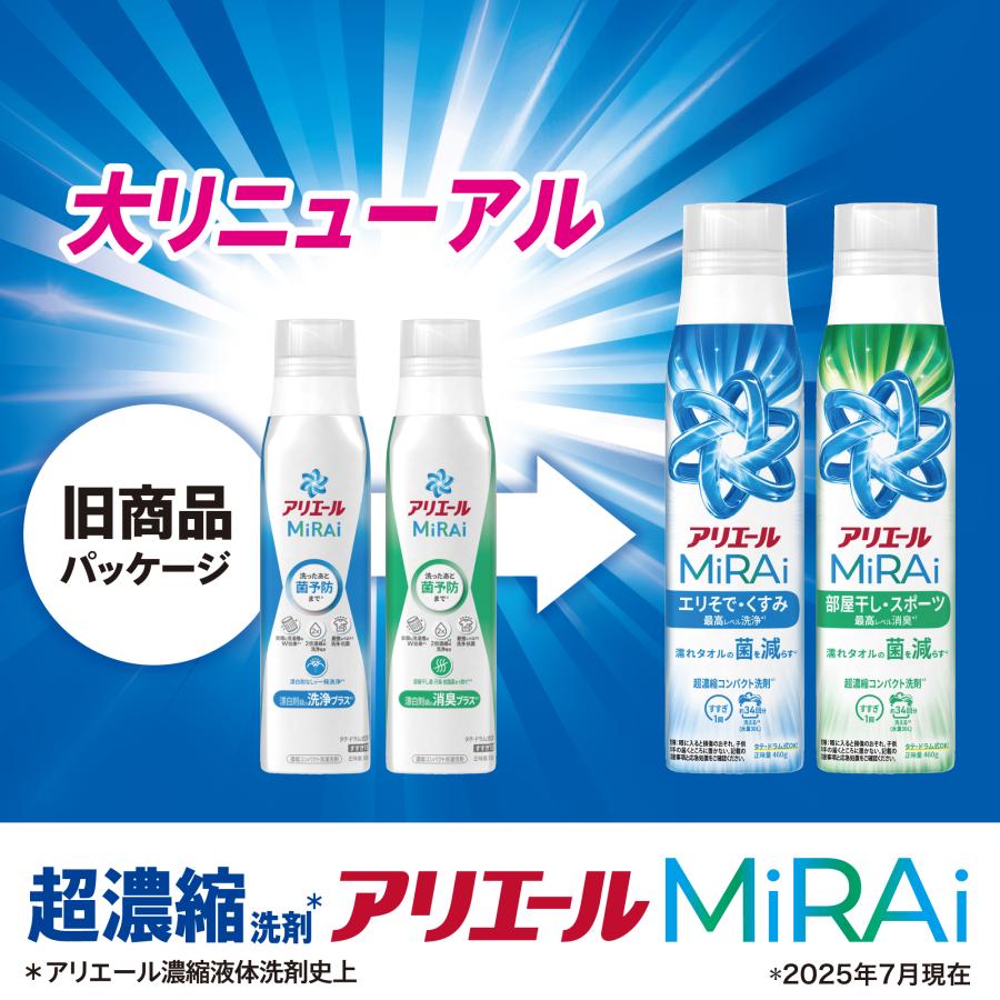 P&G アリエールMiRAi 超濃縮つめかえウルトラジャンボサイズ 洗浄