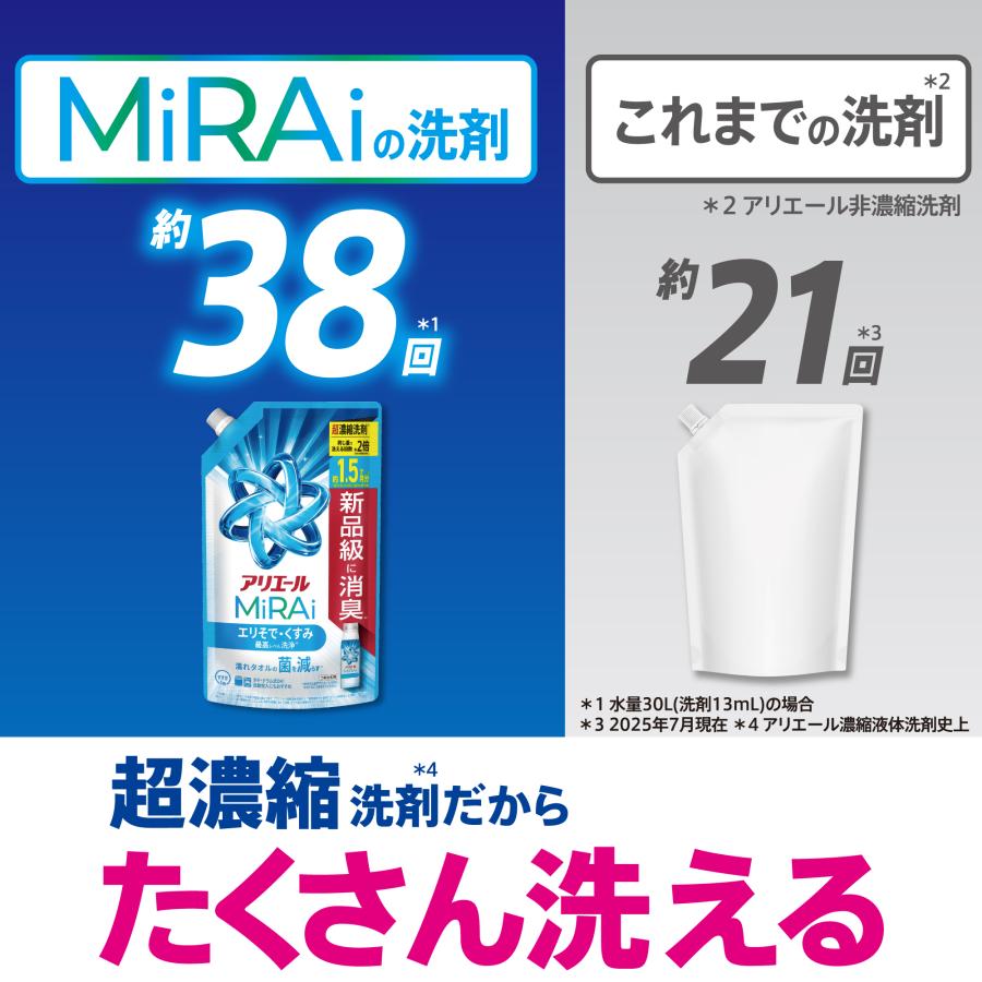 P&G アリエールMiRAi 超濃縮つめかえウルトラジャンボサイズ 洗浄