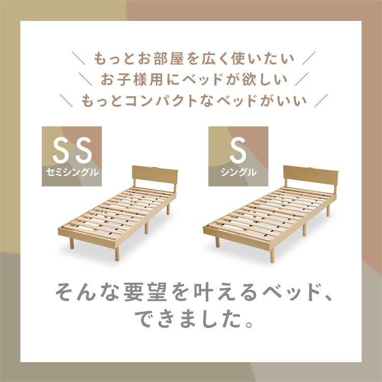 ベッド セミシングル ベッドフレーム すのこベッド すのこ コンセント