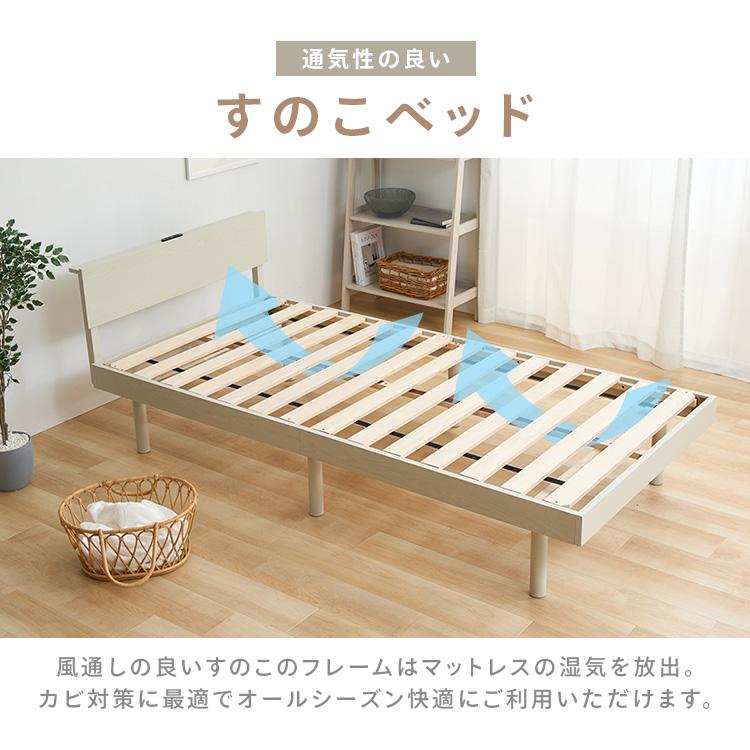 ベッド シングル ベッドフレーム すのこベッド すのこ コンセント付き