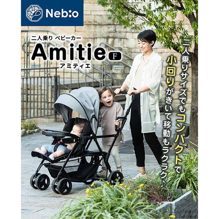 ベビーカー 2人連れ 軽量コンパクト Nebio アミティエF 81208 81209