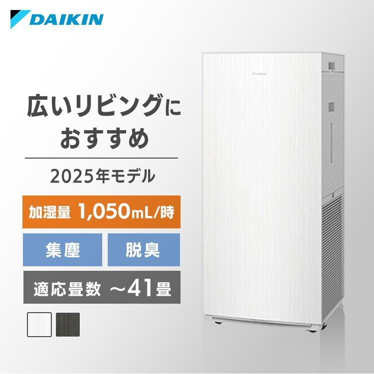 ダイキン（DAIKIN） エアクリーナー 清潔加湿 加湿ストリーマ空気清浄 